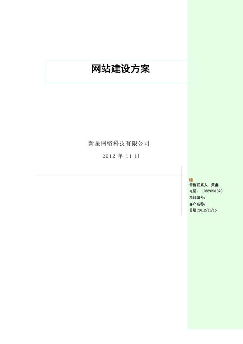 金鑫硅胶制品厂网站建设方案.doc